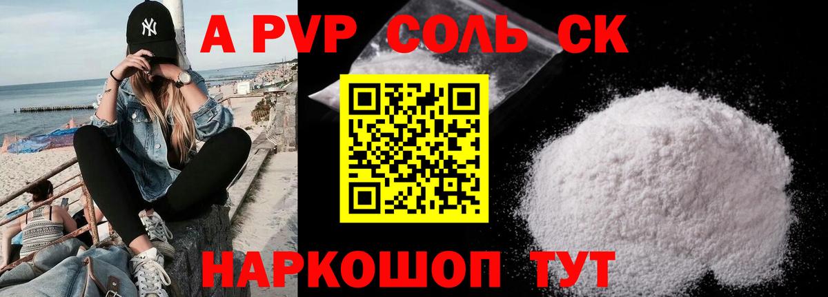 Альфа ПВП VHQ  Вход с VPN  APVP Crystall  Ступино 