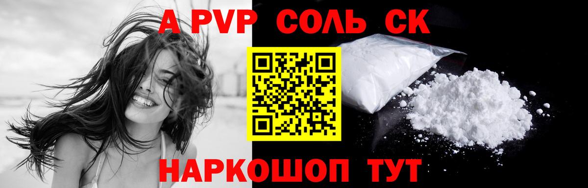 A PVP кристаллы Ступино