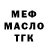 МЕФ мяу мяу Gansta Girs