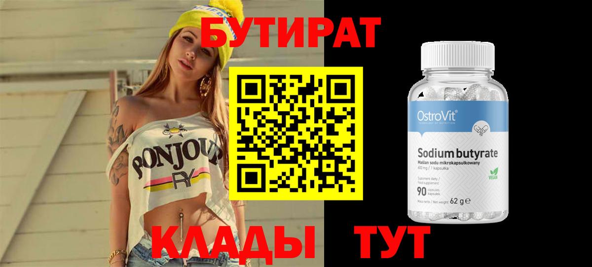 Бутират оксибутират Ступино