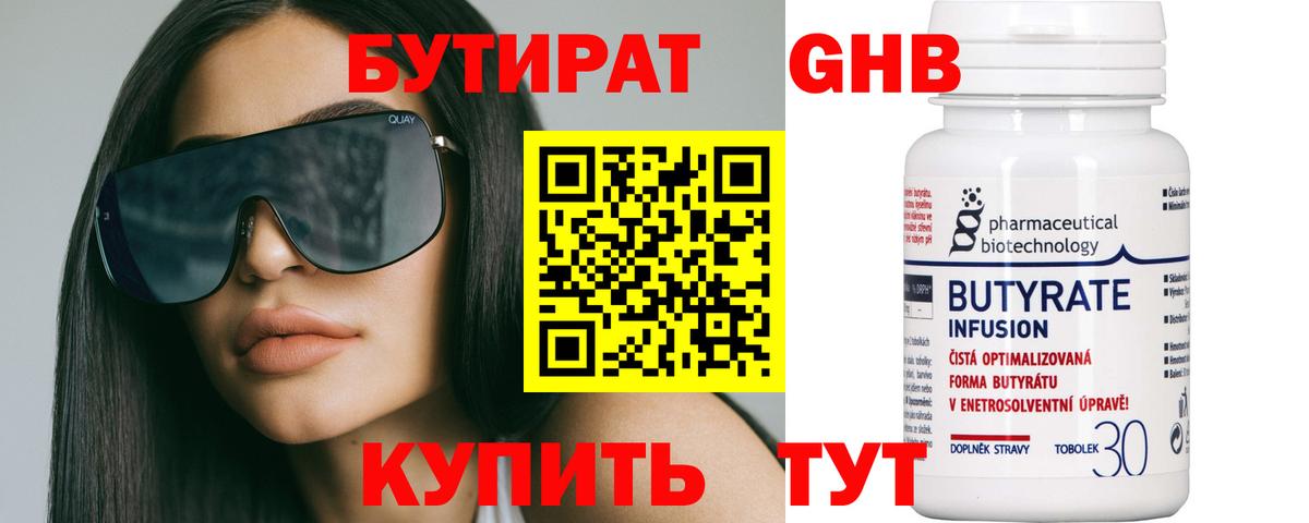 Ступино  Бутират 1.4BDO  Вход с VPN 