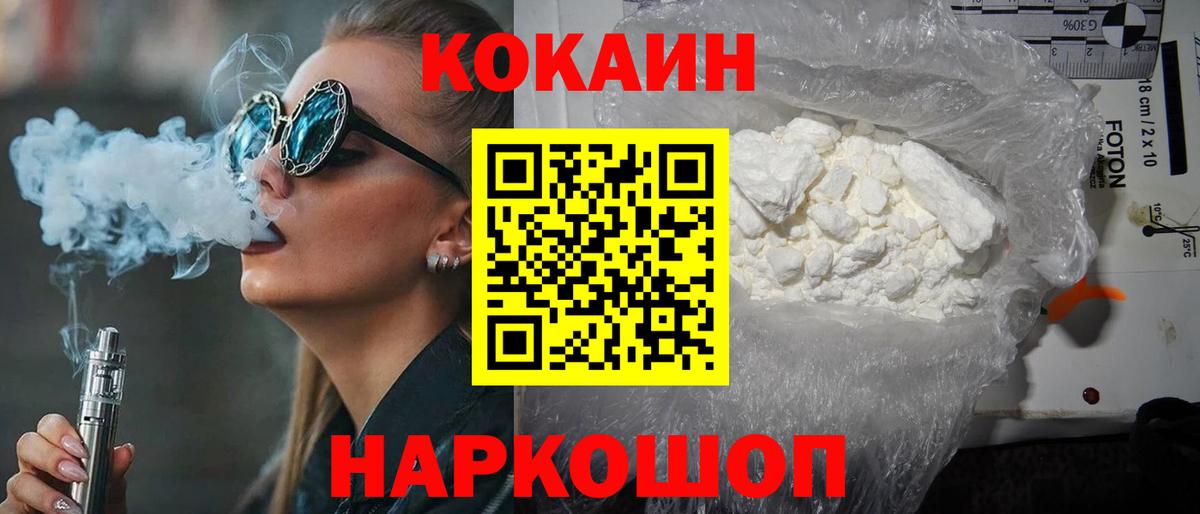 КОКАИН FishScale  COCAIN  Вход с VPN  хочу   Cocaine Колумбийский  Ступино 