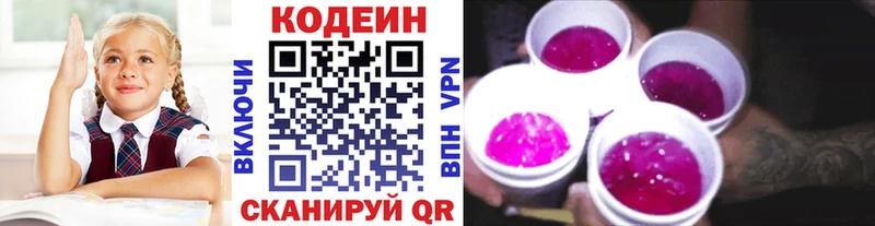 Codein напиток Lean (лин) Ступино