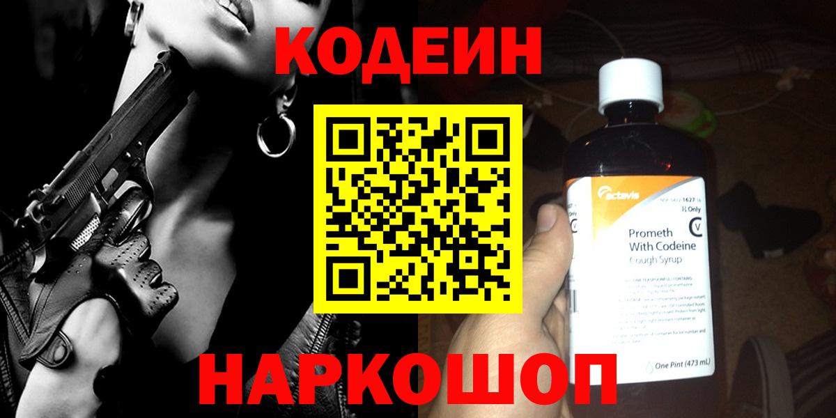 Ступино  Codein напиток Lean (лин)  Кодеиновый сироп Lean напиток Lean (лин)  Вход с VPN 