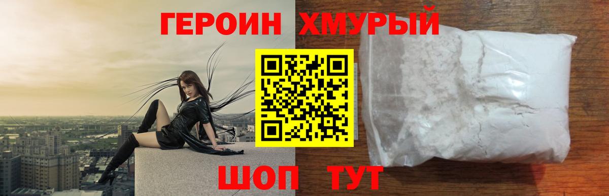 ГЕРОИН гречка Ступино
