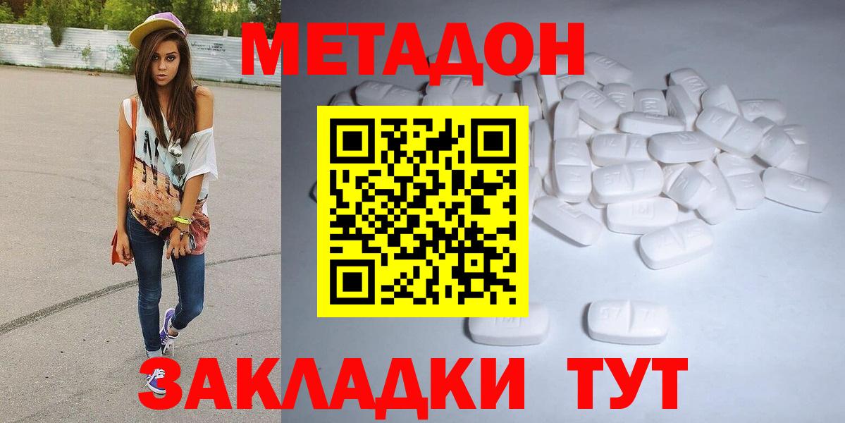 МЕТАДОН кристалл  Вход с VPN  Ступино  МЕТАДОН мёд 
