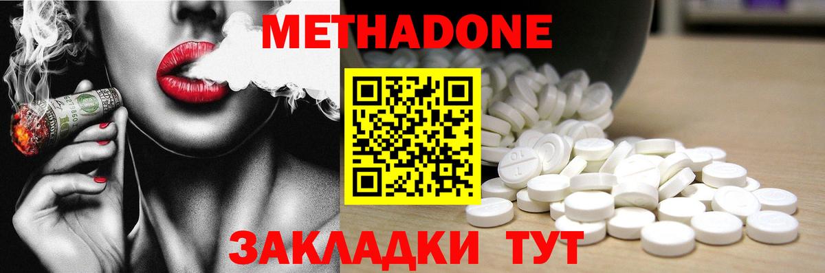 МЕТАДОН кристалл Ступино
